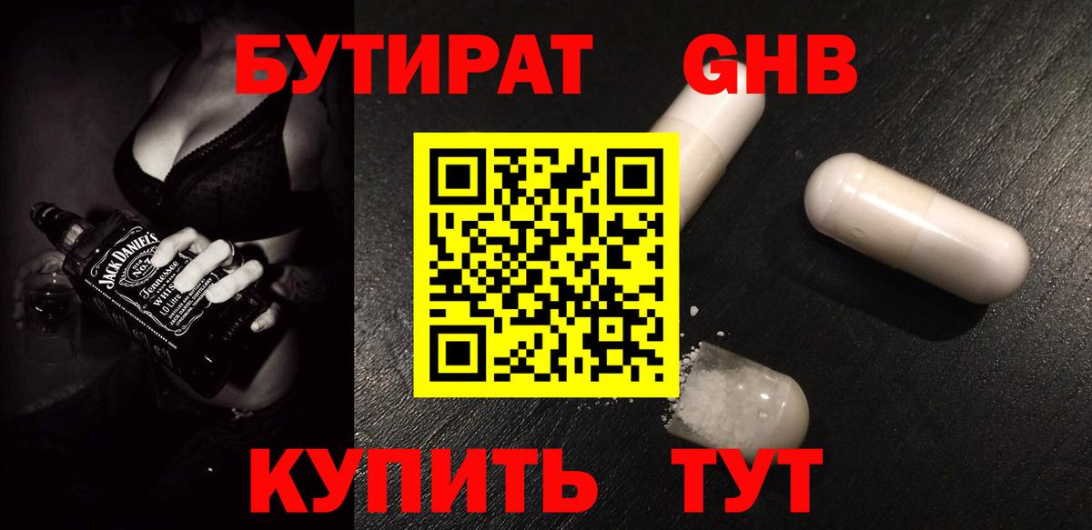 Бутират 99% Димитровград