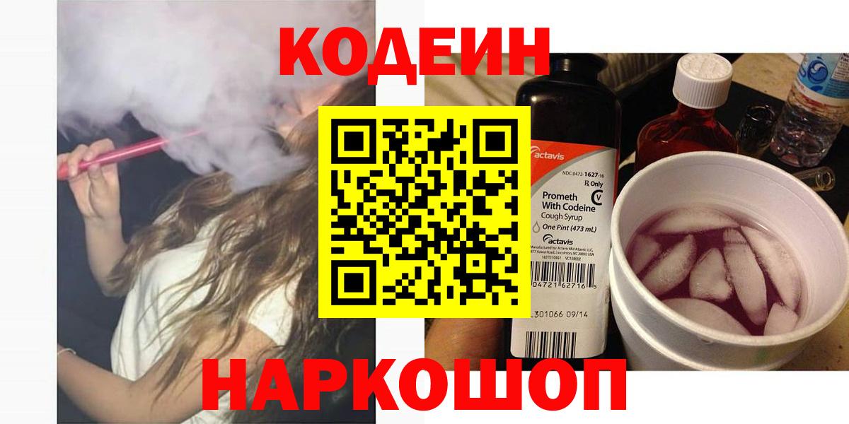 Димитровград  цена наркотик  Вход с VPN  Кодеин Purple Drank 